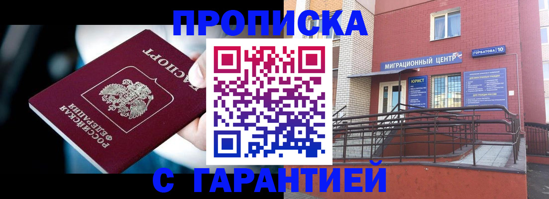 прописка от собственника в Горнозаводске